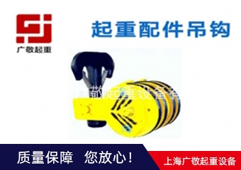 昆山水蜜桃性爱视频吊钩  行车吊钩 葫芦吊钩